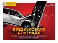 Безопасност на пътя - ОУ Васил Левски - Кърнаре