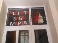 1-ви март - ОУ Васил Левски - Кърнаре