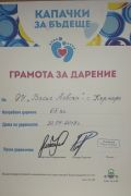Грамота за дарение - ОУ Васил Левски - Кърнаре
