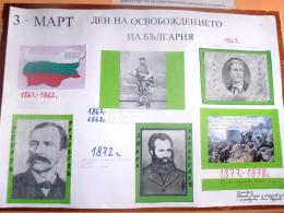 Национален празник на България.1 - ОУ Васил Левски - Кърнаре