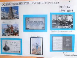 Национален празник на България.2 - ОУ Васил Левски - Кърнаре