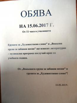 Обяви - Твоят час - ОУ Васил Левски - Кърнаре